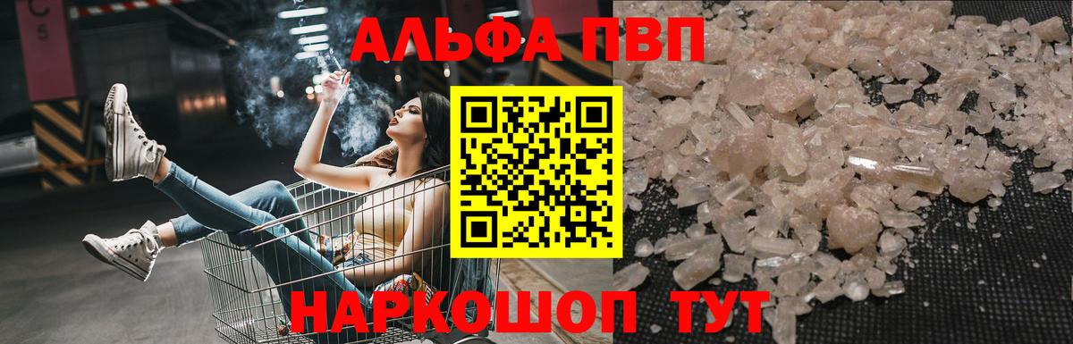 Альфа ПВП  Alfa_PVP Crystall  Трёхгорный  Вход с VPN  A-PVP VHQ  Alpha PVP Соль 