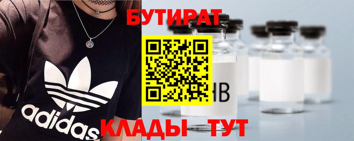 БУТИРАТ вода  БУТИРАТ  Трёхгорный  Вход с VPN 