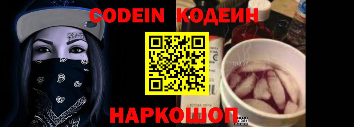 Кодеин Purple Drank  Codein Purple Drank  Трёхгорный  Вход с VPN 