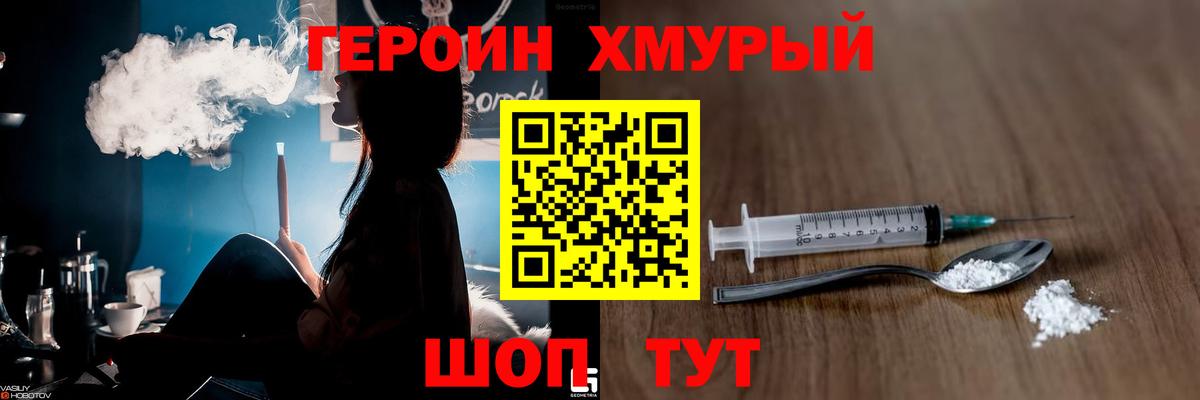 ГЕРОИН VHQ Трёхгорный