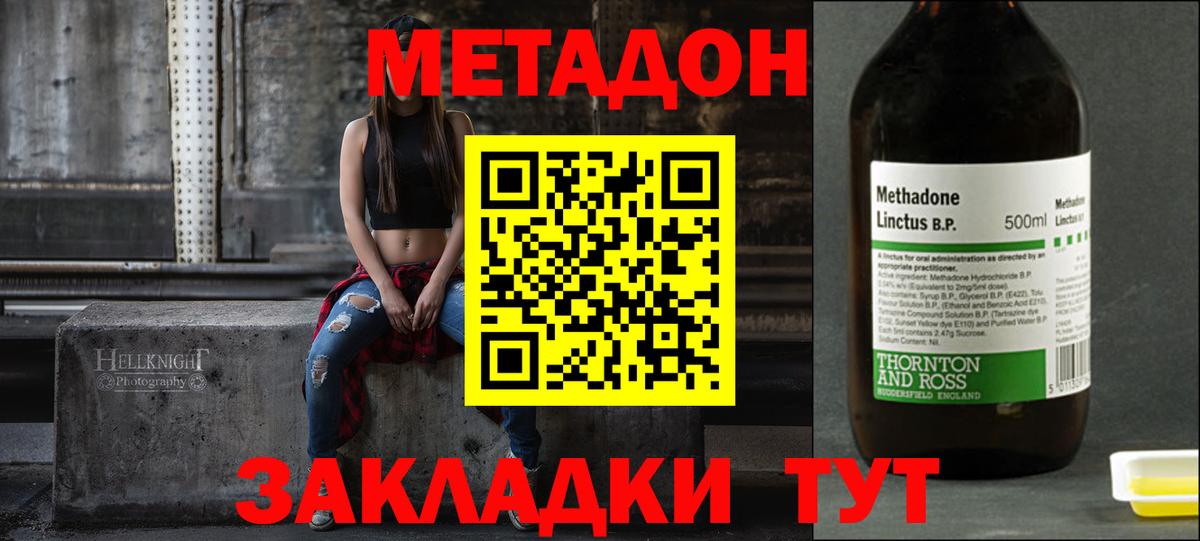 МЕТАДОН кристалл Трёхгорный